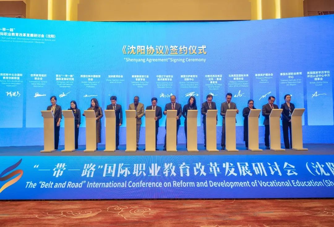 “一带一路”国际职业教育改革发展研讨会(沈阳)1.jpg “一带一路”国际职业教育改革发展研讨会(沈阳)1.jpg
